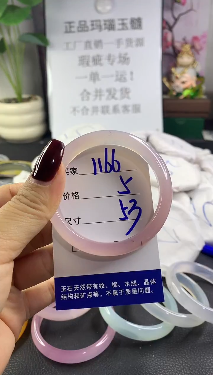 手镯玛瑙/玉髓未镶嵌1166
