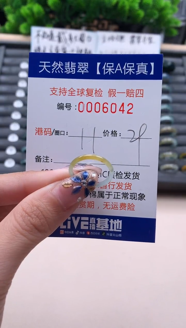 未镶嵌戒指翡翠6042