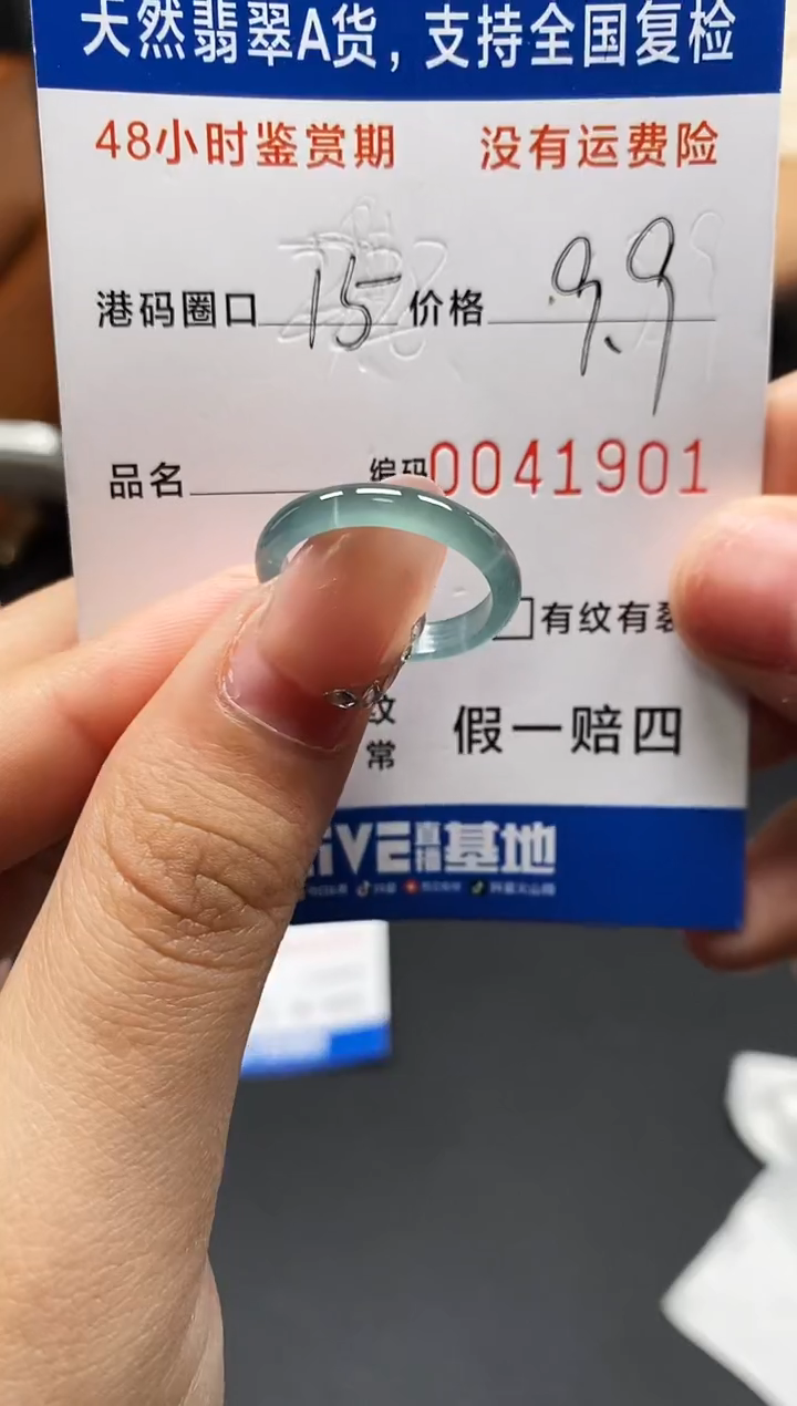 未镶嵌戒指翡翠天然A货翡翠1901