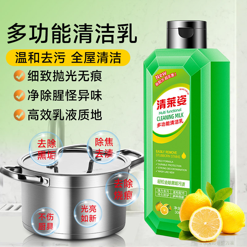 清莱姿多功能清洁乳浴室瓷砖不锈钢除垢温和去污全屋免水洗清洁剂