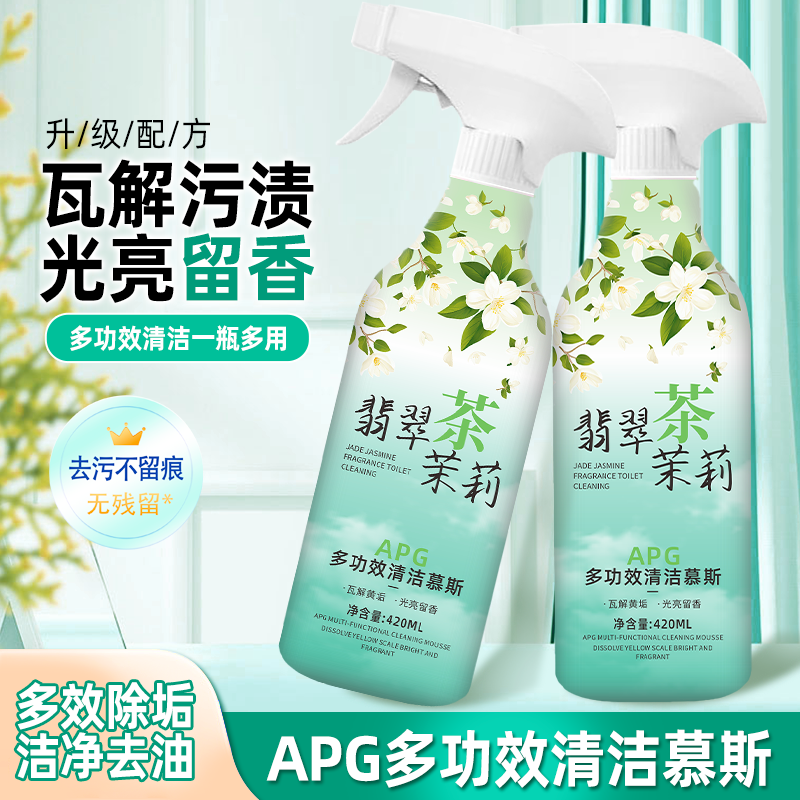 皇后衣闺APG多功效深层油污清洁慕斯冰箱电器油烟机灶台去油去污