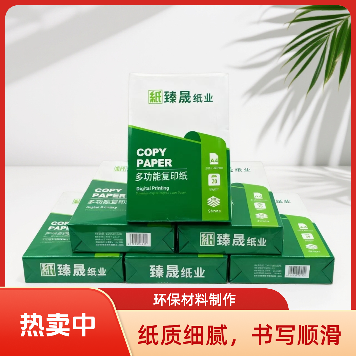 臻晟a4打印纸3包1500张 80g复印纸学生用品办公用品