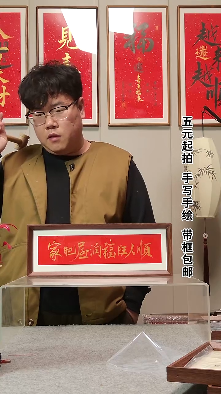 木文*馆【家肥屋润福旺人顺】长条款