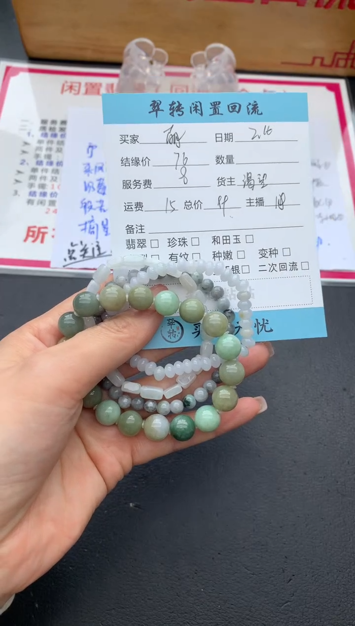 【闪购商品】翡翠手串未镶嵌多件