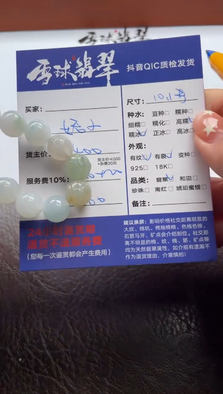 未镶嵌手串翡翠1751919096