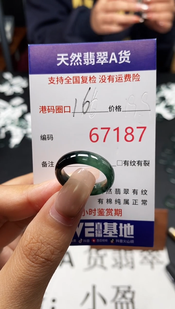 未镶嵌戒指翡翠敏**食天然A货翡翠7187