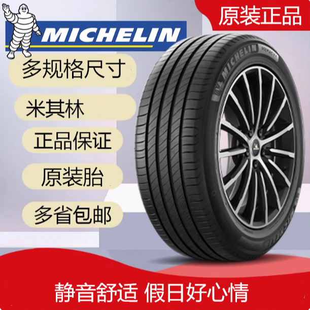 米其林轮胎 17寸 18寸 19寸 20寸 21寸 22寸 静音舒适 安全稳行