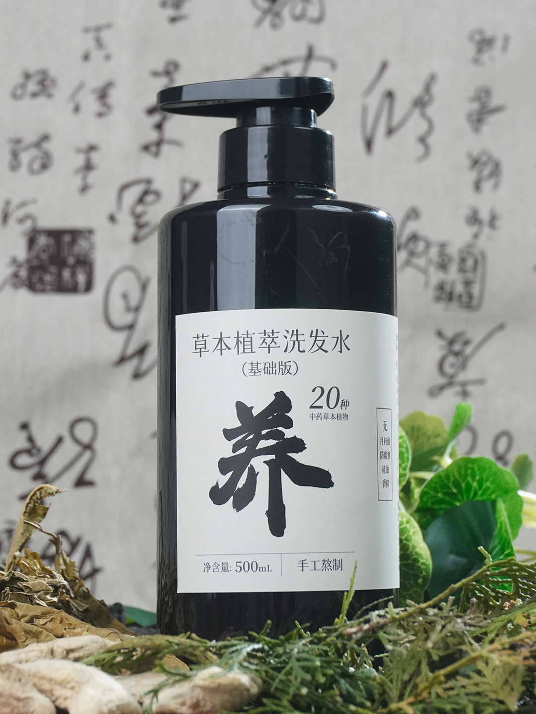 侧柏叶何首乌灵芝无患子洗发护发蓬松控油