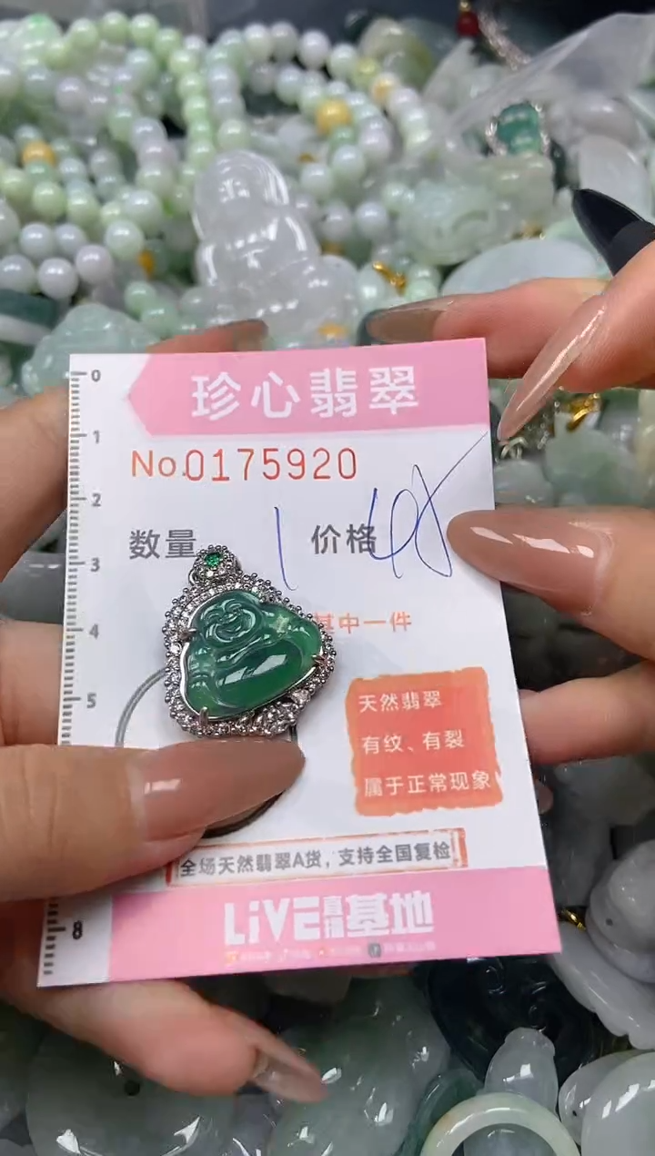 【闪购商品】翡翠颈饰未镶嵌闪购0175920