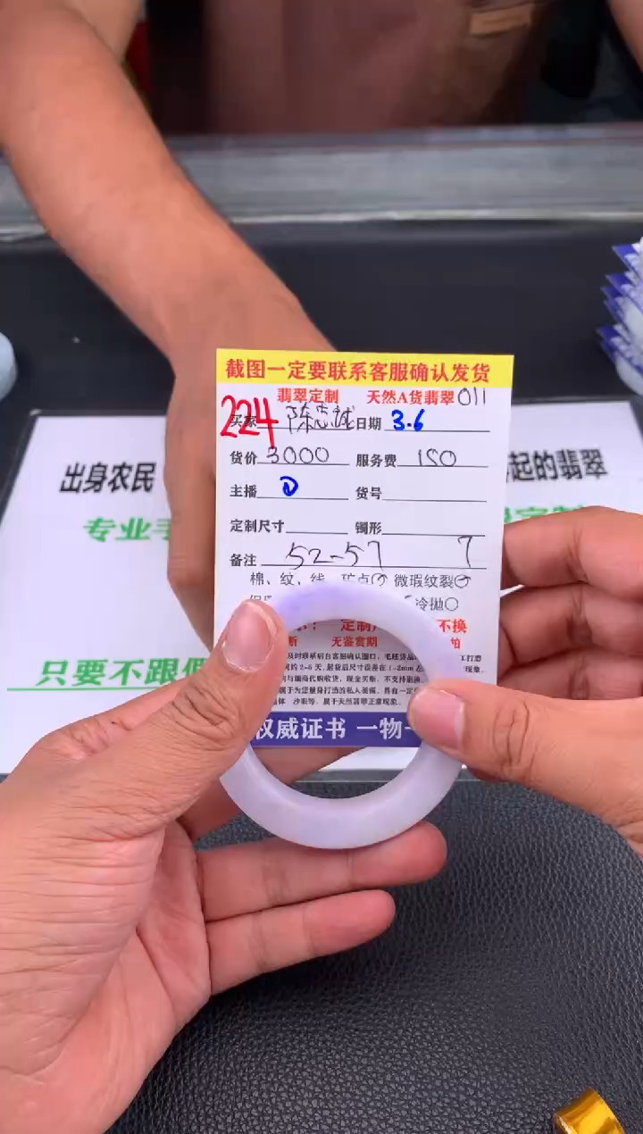 【闪购商品】定制翡翠未镶嵌224#手镯定制链接