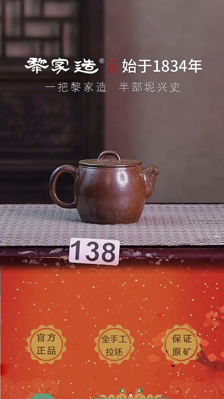 壶138F福利约115cc薄胎柴烧网孔无盒