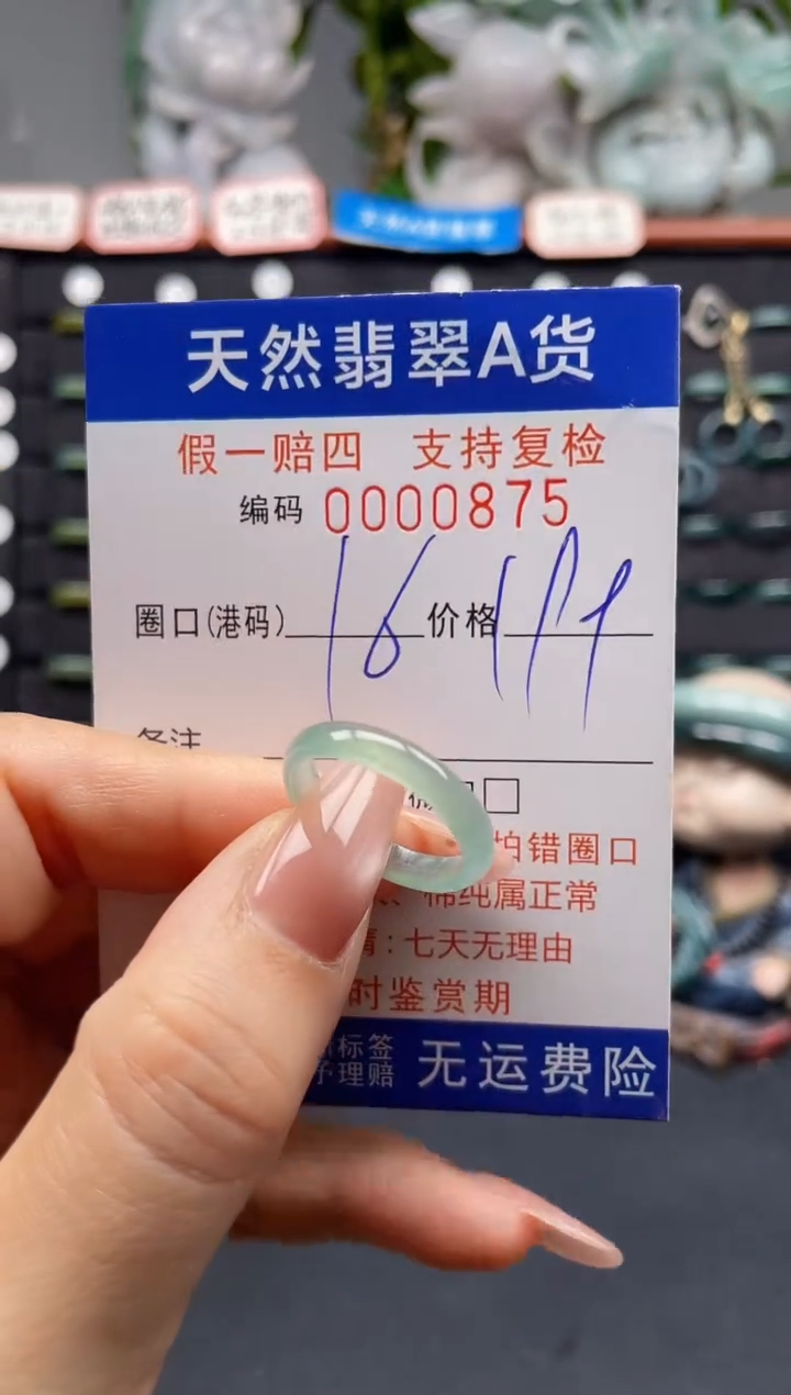 未镶嵌戒指翡翠16*0875