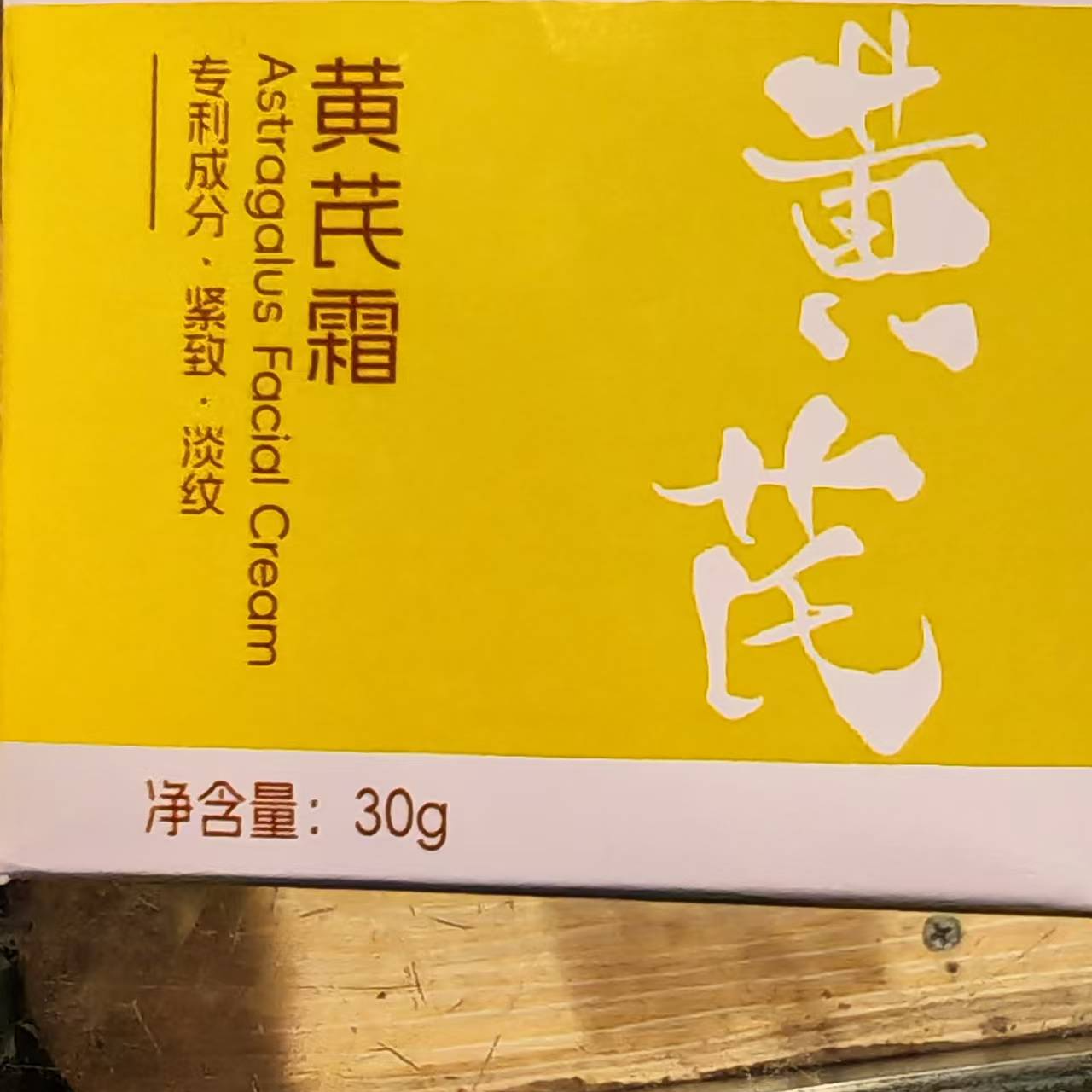 春匠黄氏霜30g装