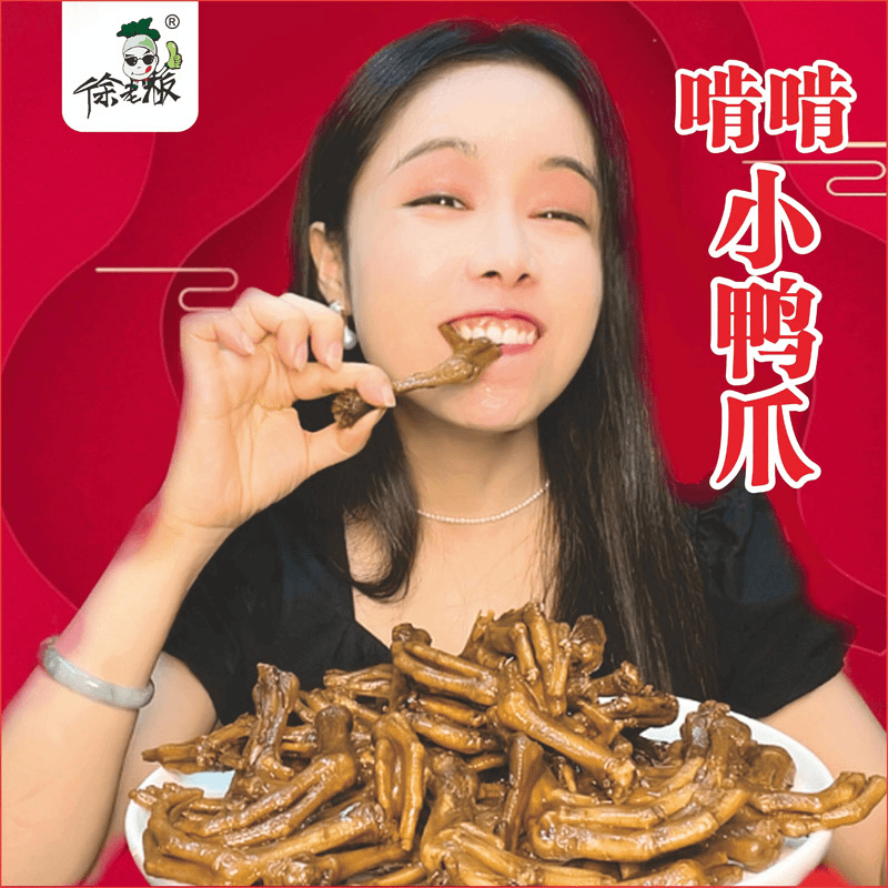 【双十二活动大场】徐老板迷你小鸭爪65克*7包，特辣的哟