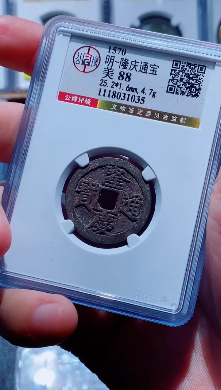 【闪购商品】铜一鸣古钱币尾号035