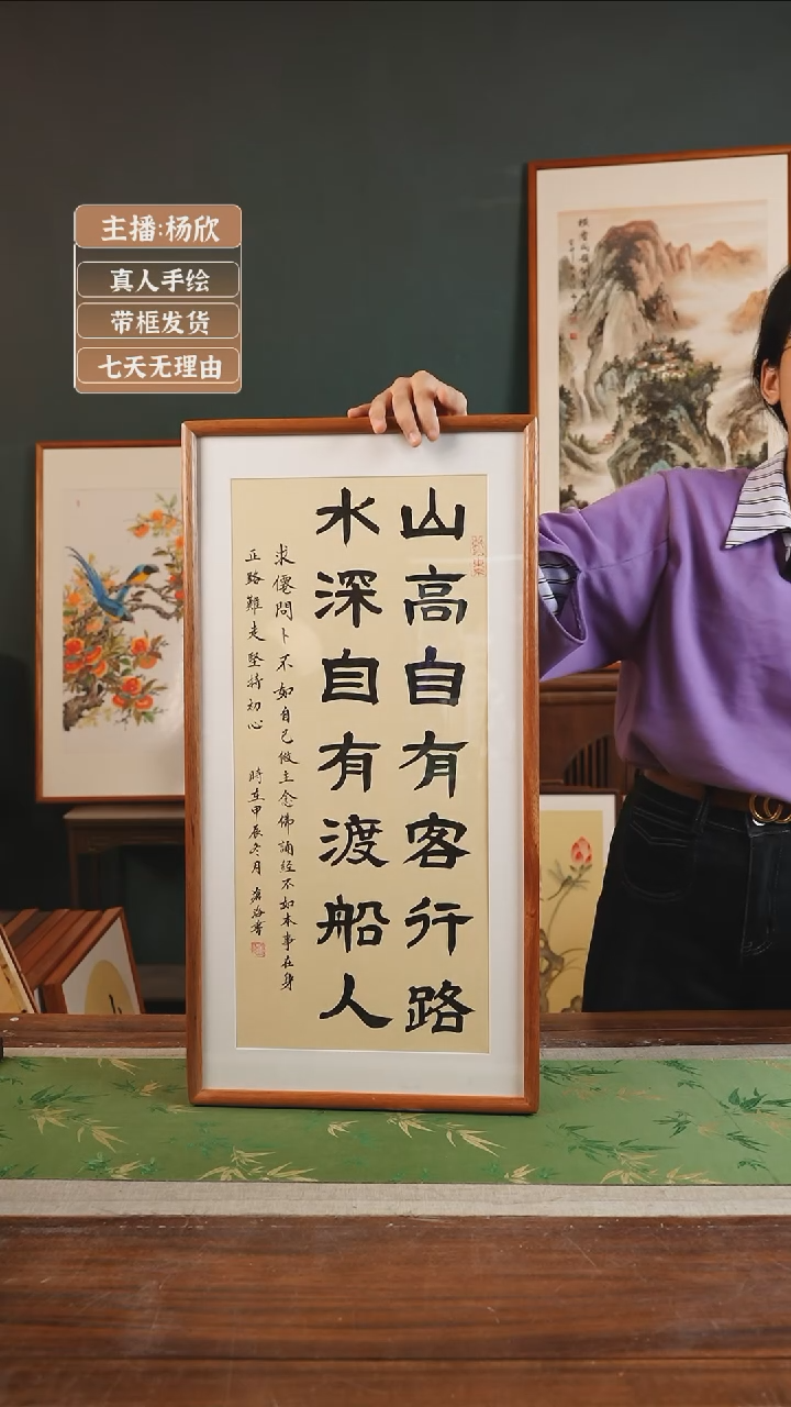 【闪购商品】书法沧海 36*69 山高自有客行路 竖黄底