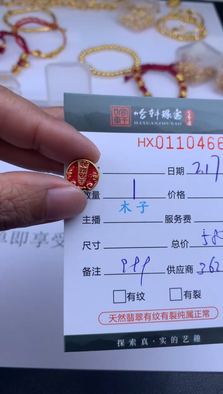 【闪购商品】定制足金吊坠(不含链)哈轩 挂件1（多样性发其一）