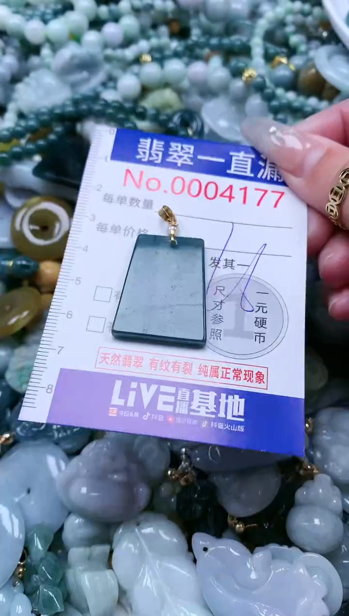 【闪购商品】翡翠吊坠(不含链)未镶嵌4177