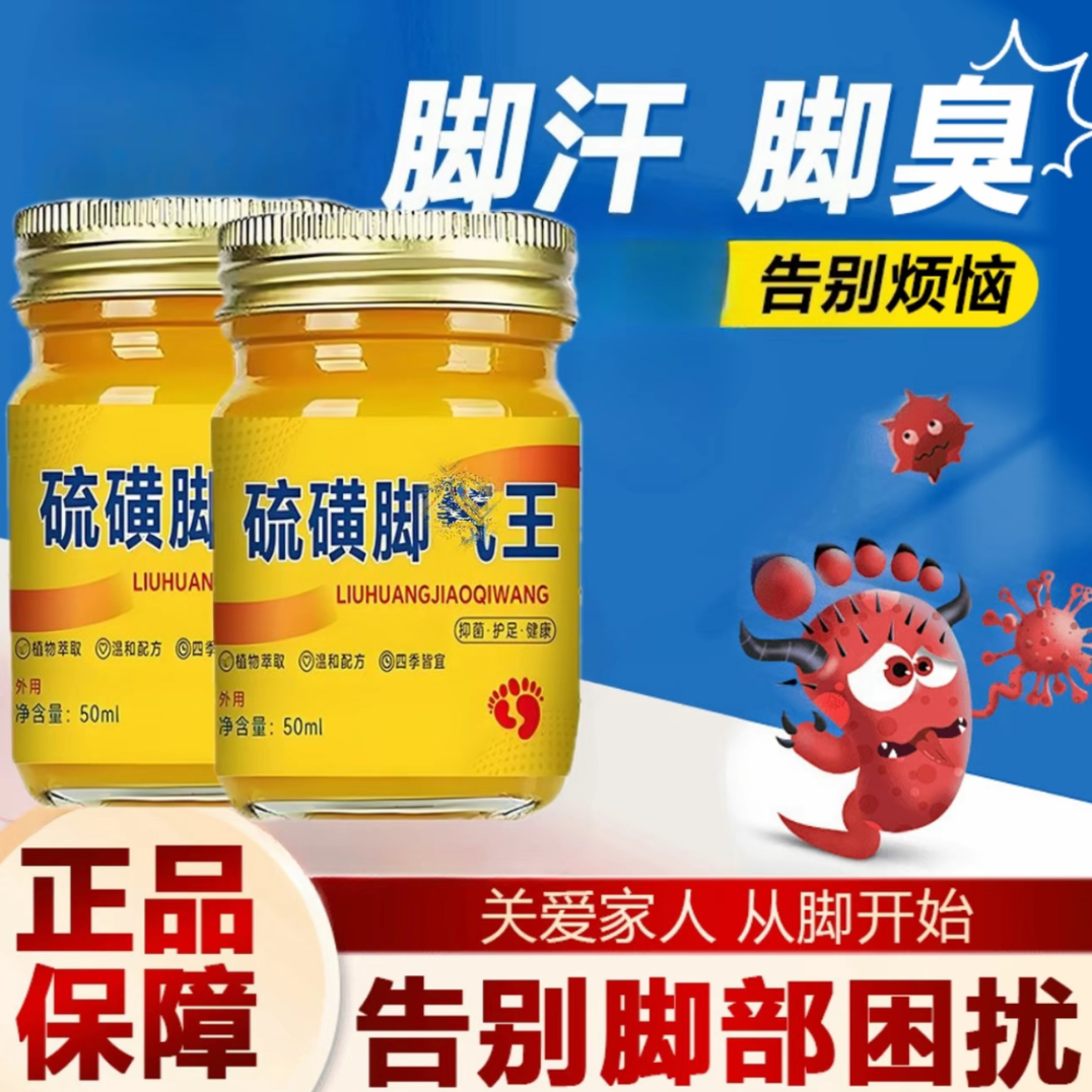 【现货速发】硫磺脚q膏 多功能