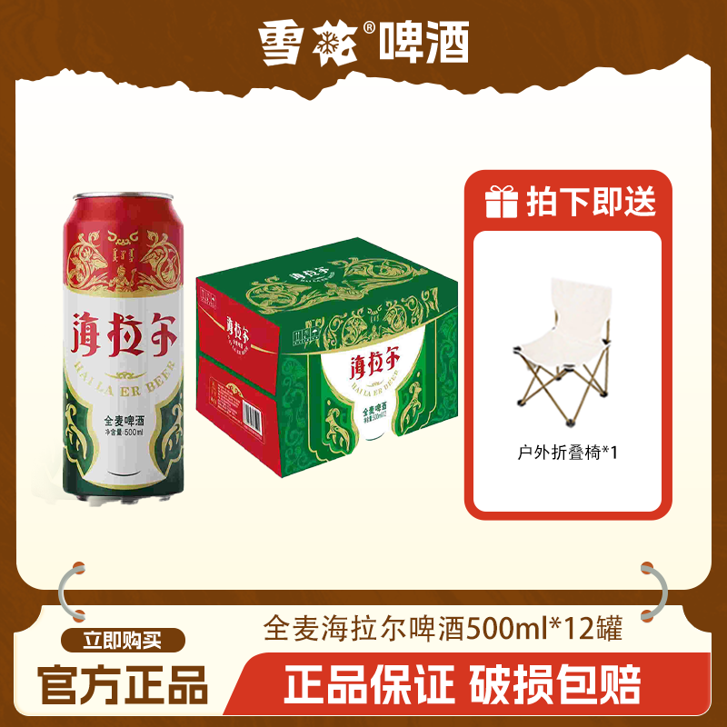 SNOW/雪花全麦啤酒9度内蒙古特产呼伦贝尔水源酿造雪花海拉尔啤酒