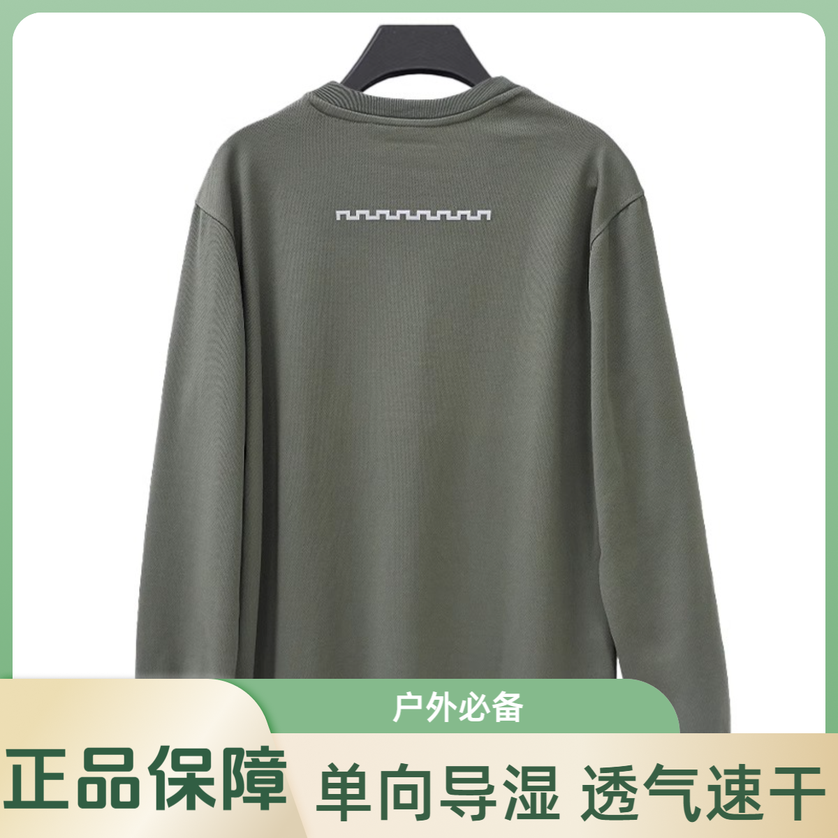 长袖春秋速干体能服