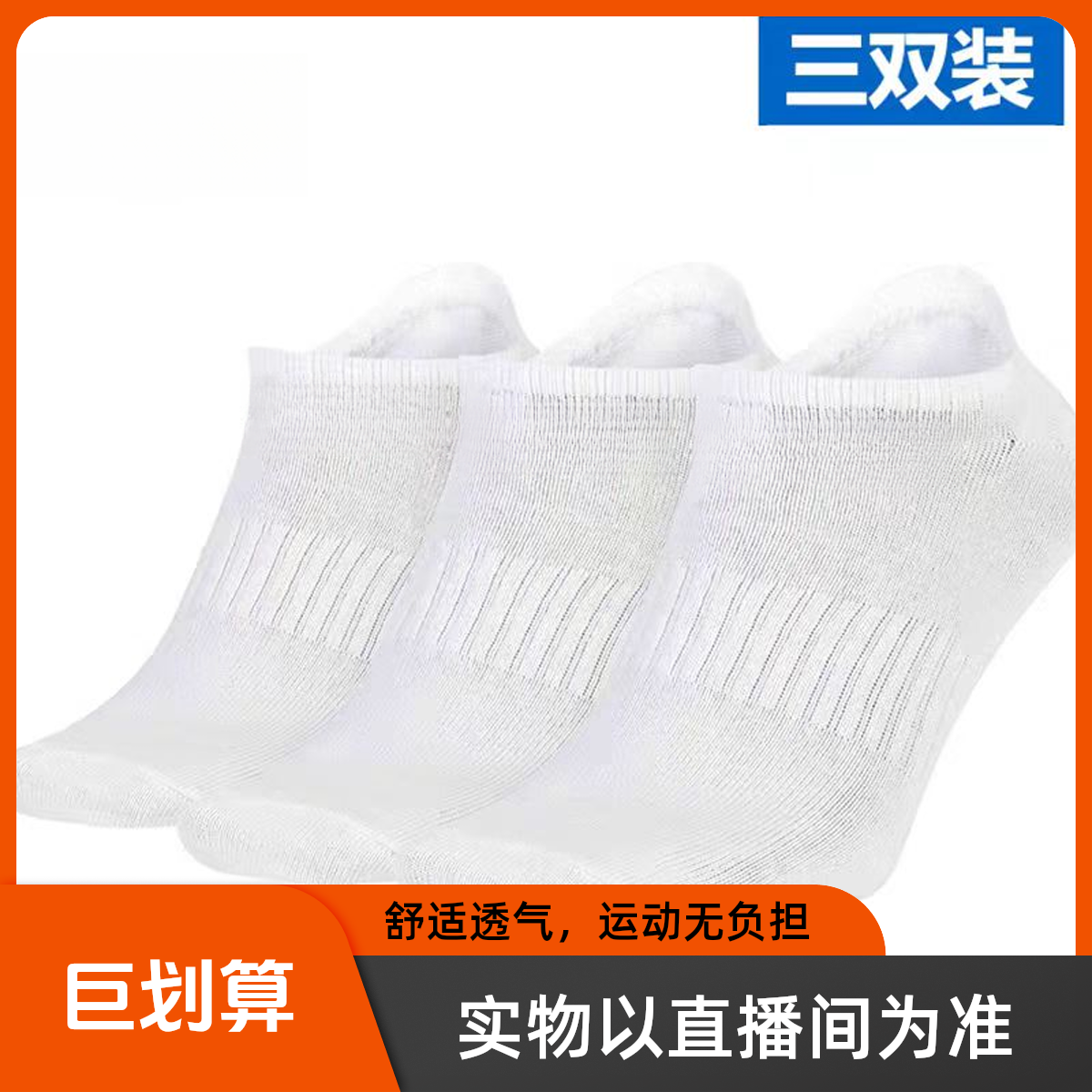 【实物以直播间为准】  男女同款船袜运动袜