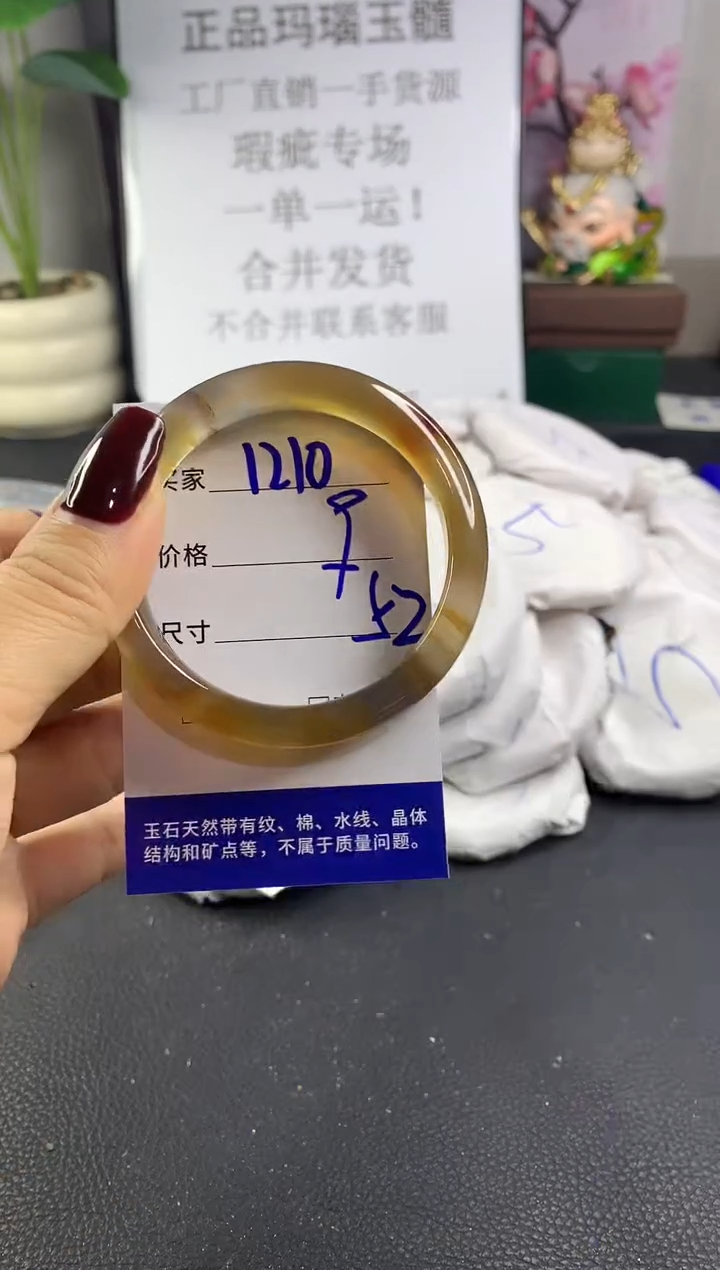 手镯玛瑙/玉髓未镶嵌1210