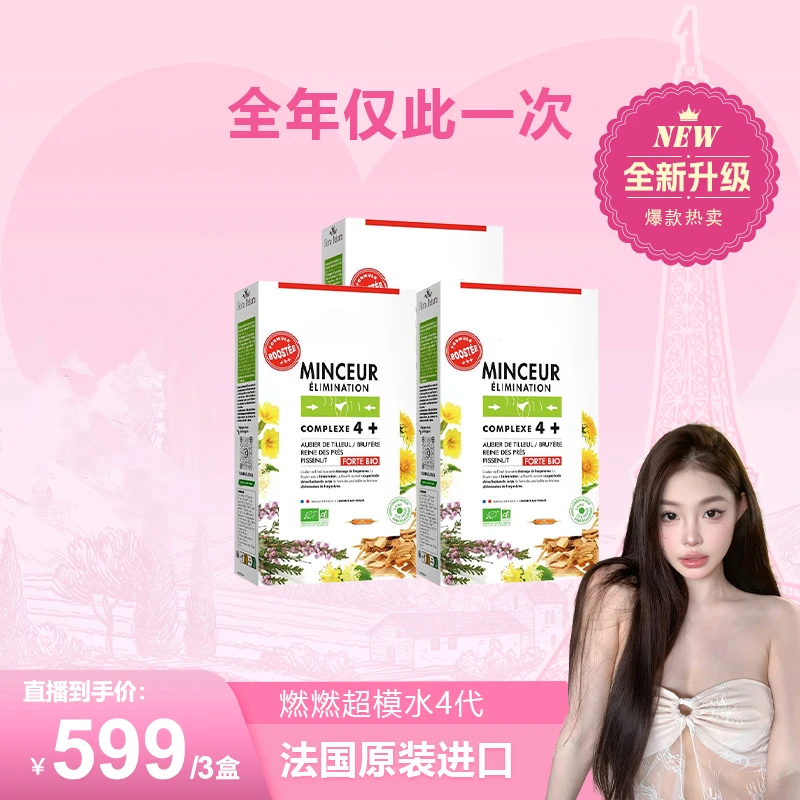 【升级加强版 】法国原装进口 燃燃超模水4代 断货王大红针20/盒