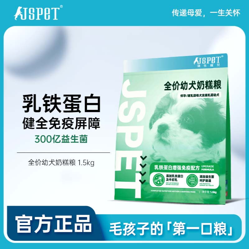 强生宠儿卓萃N6幼犬粮全价狗奶糕通用型狗粮鲜鸭肉三文鱼幼狗专用