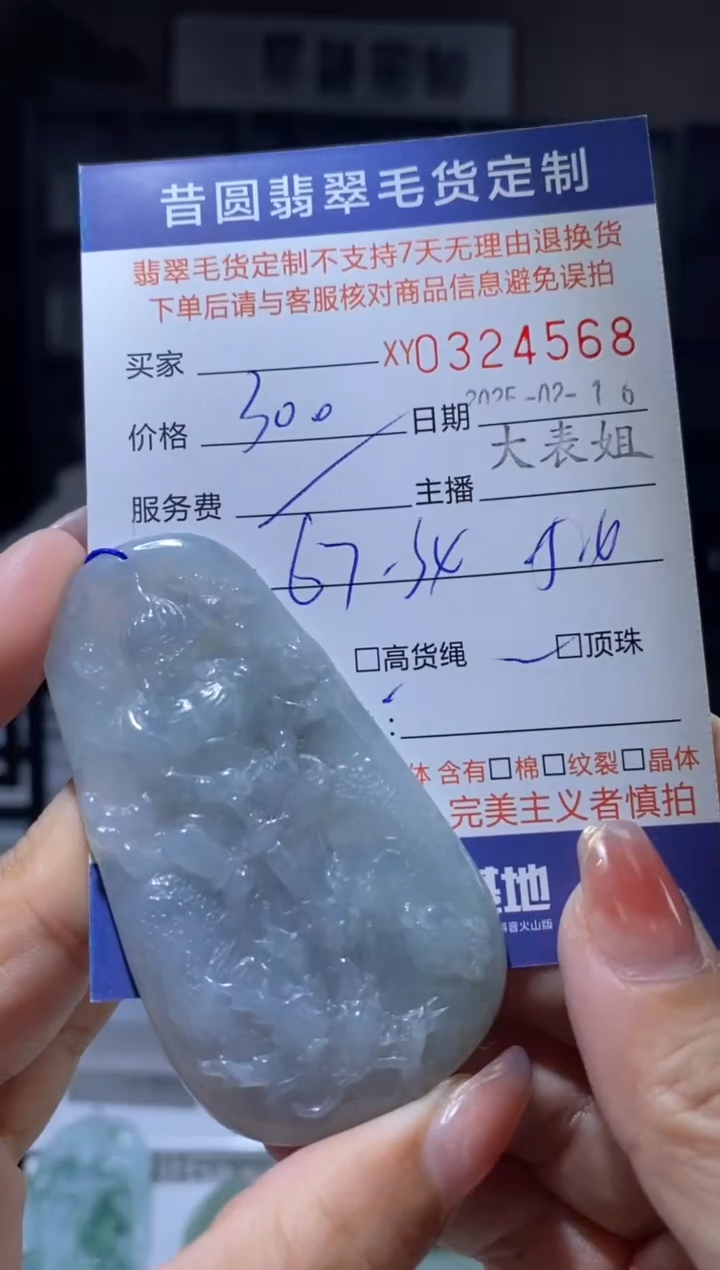 【闪购商品】定制翡翠未镶嵌翡翠324568