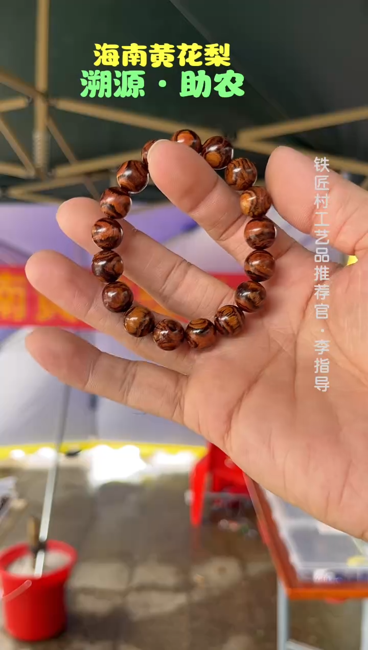 黄花梨/降香黄檀海南黄花梨x纹鬼脸1.2手串（258）