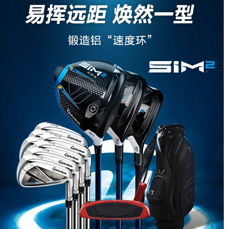 TaylorMade泰勒梅高尔夫球杆新款男女SIM2 MAX高容错练习初学套杆