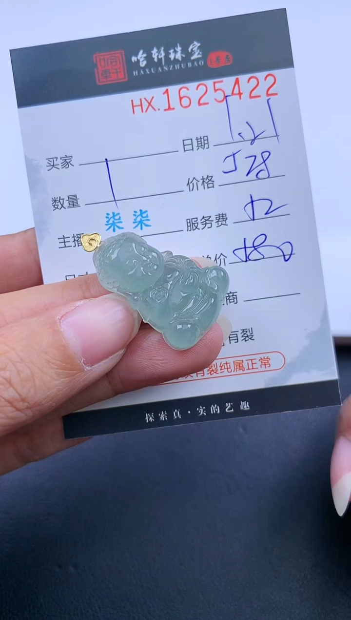 【闪购商品】翡翠挂件未镶嵌哈轩 挂件1