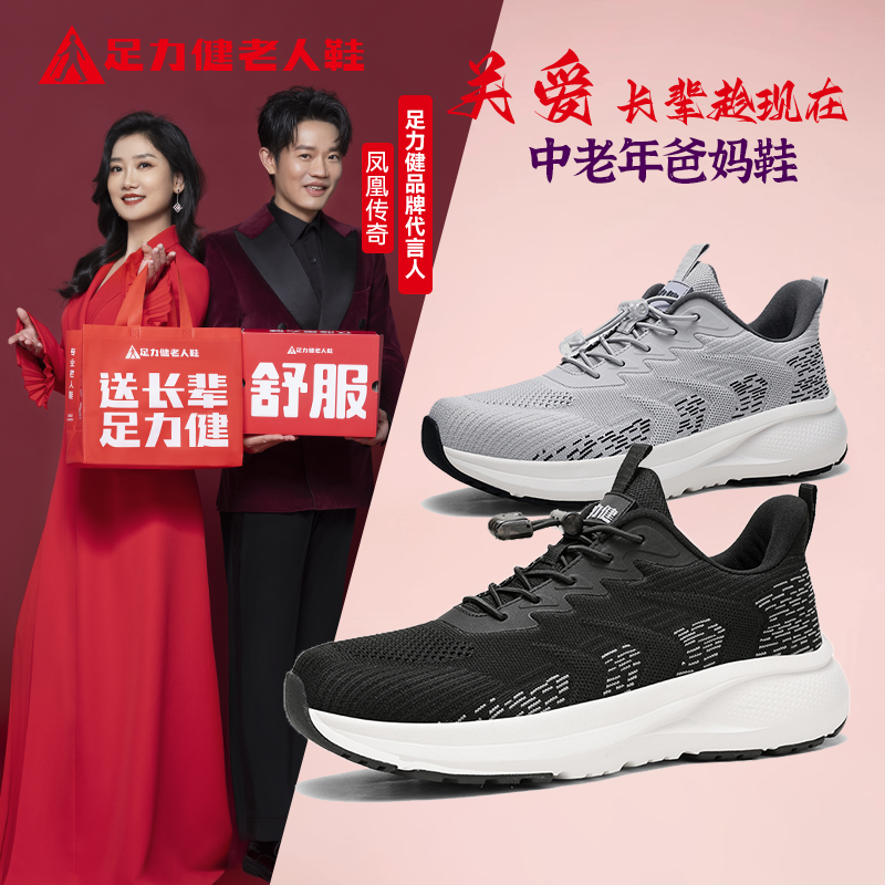 足力健老人鞋中秋国庆透气休闲鞋爸妈散步鞋防滑软底轻便健步鞋