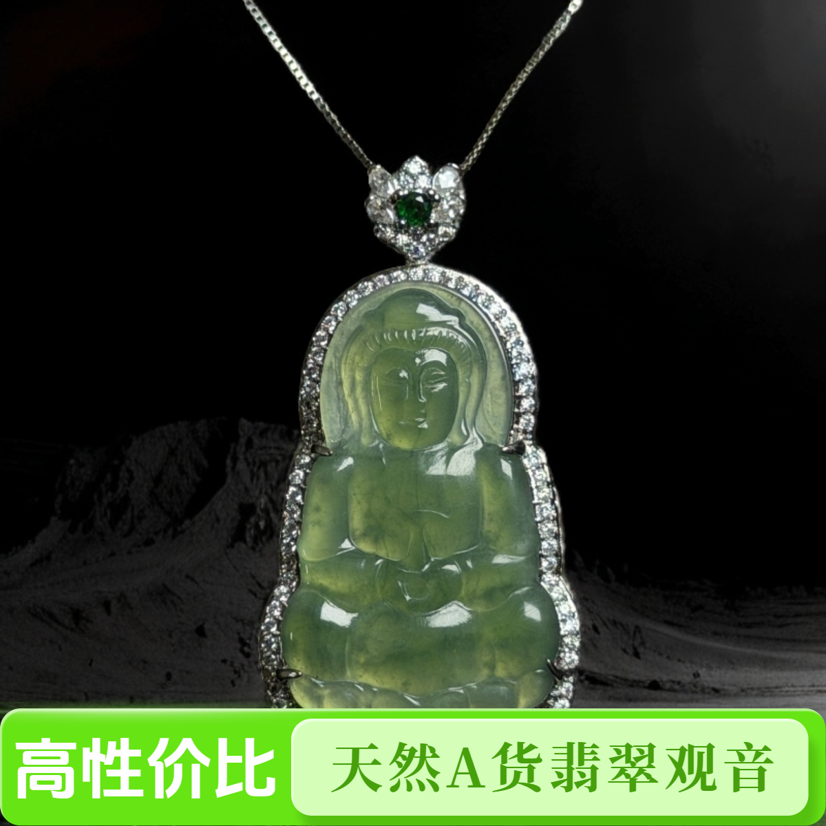 【明灯珠宝】天然翡翠A货镶嵌正冰正装观音