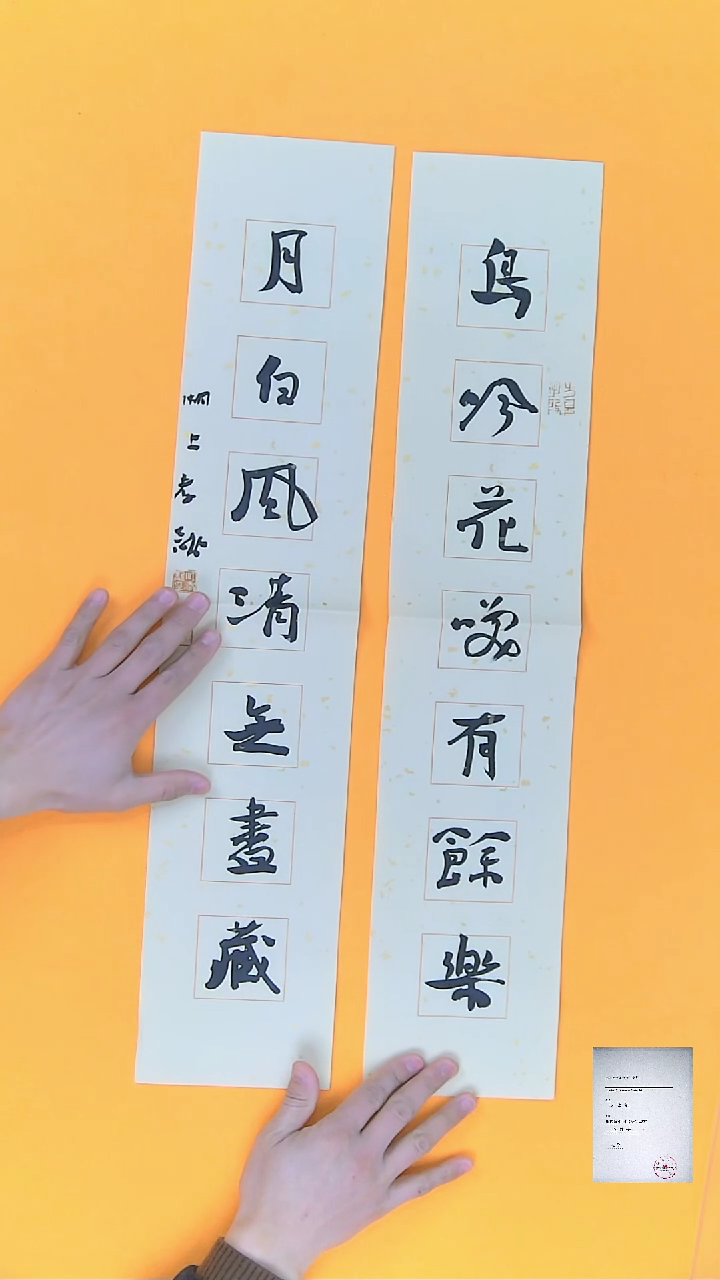 【闪购商品】书法江孝龙书法书房联月白13*69*2