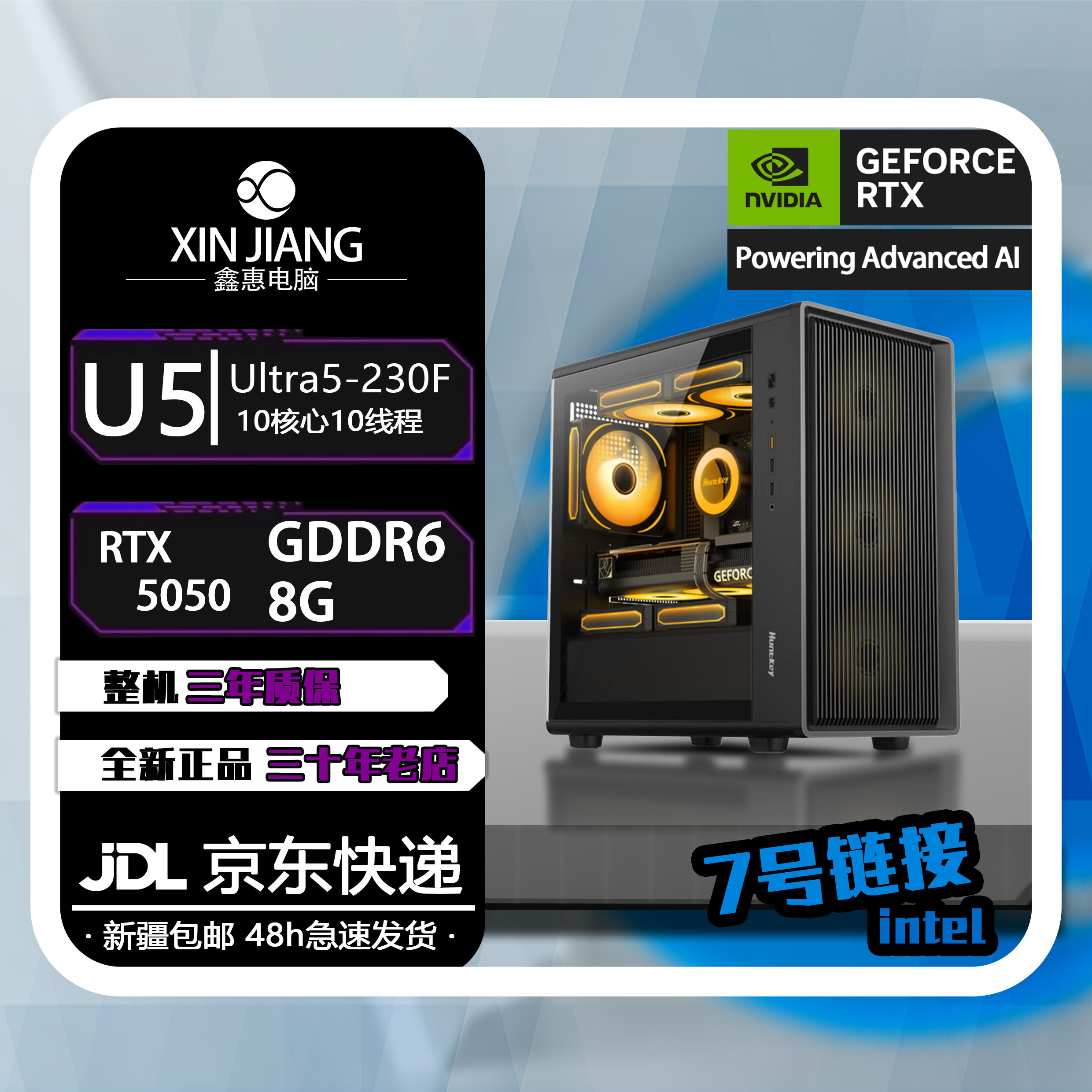 【七号链接】Ultra5 230F+5050 DIY游戏电脑电竞专业主机