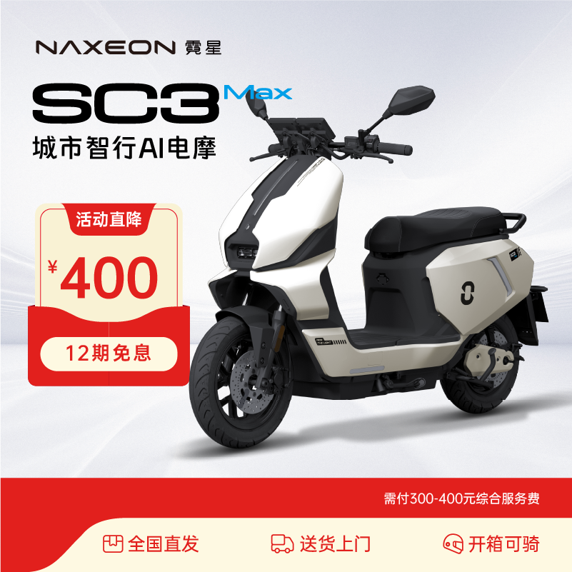 霓星SC3MAX城市智行AI电摩（铅酸电池）