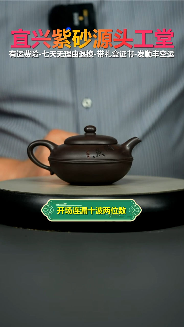 茶壶紫砂顾建华紫龙血砂沉鱼线圆210CC