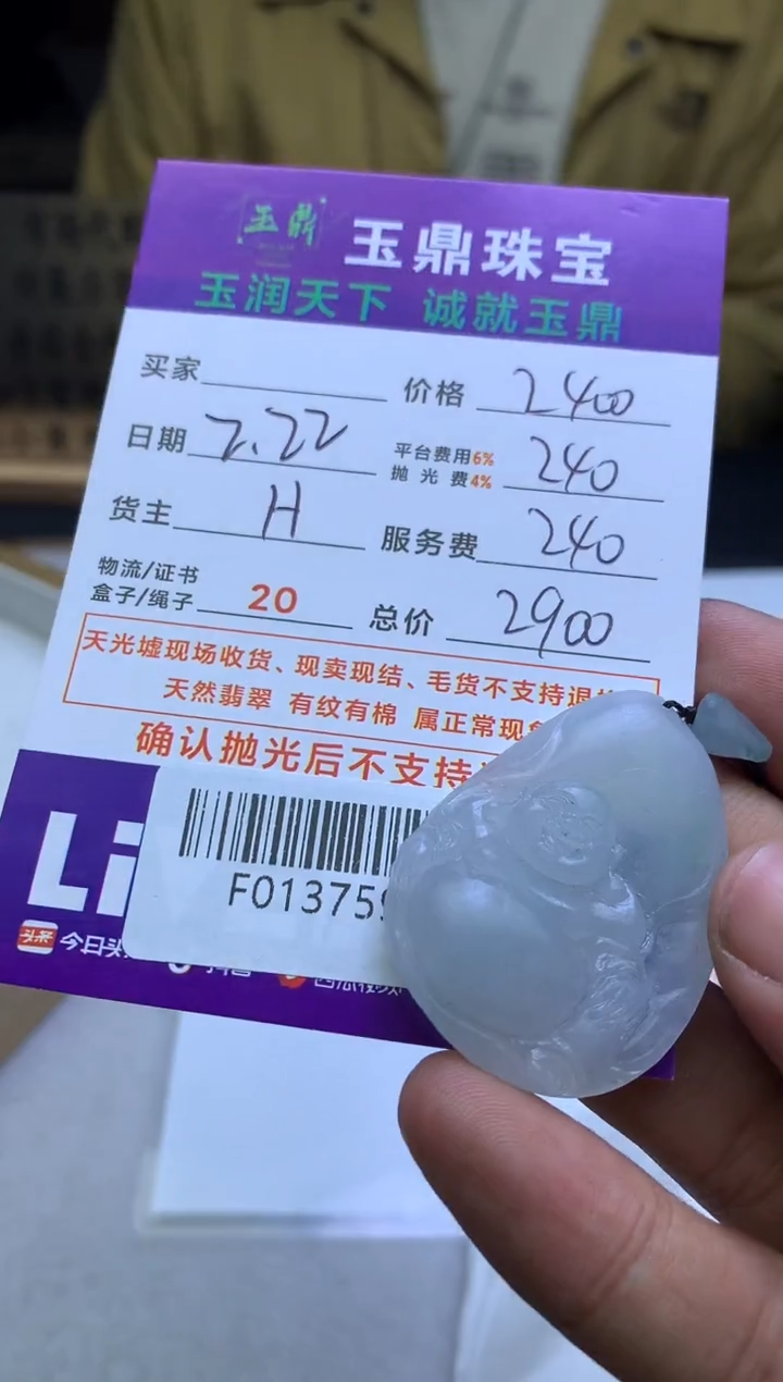 【闪购商品】定制翡翠未镶嵌---F0137595