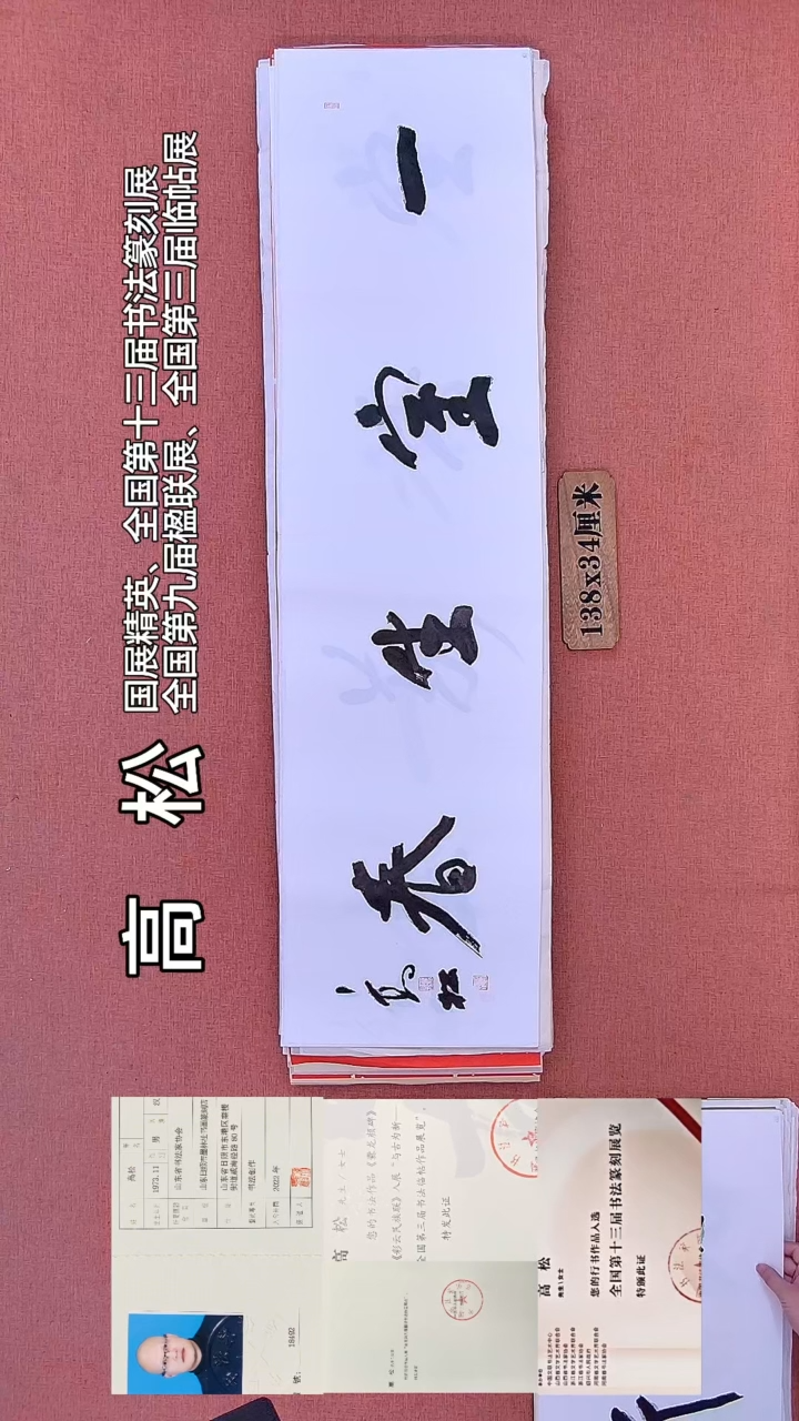 书法110        高老师书法作品