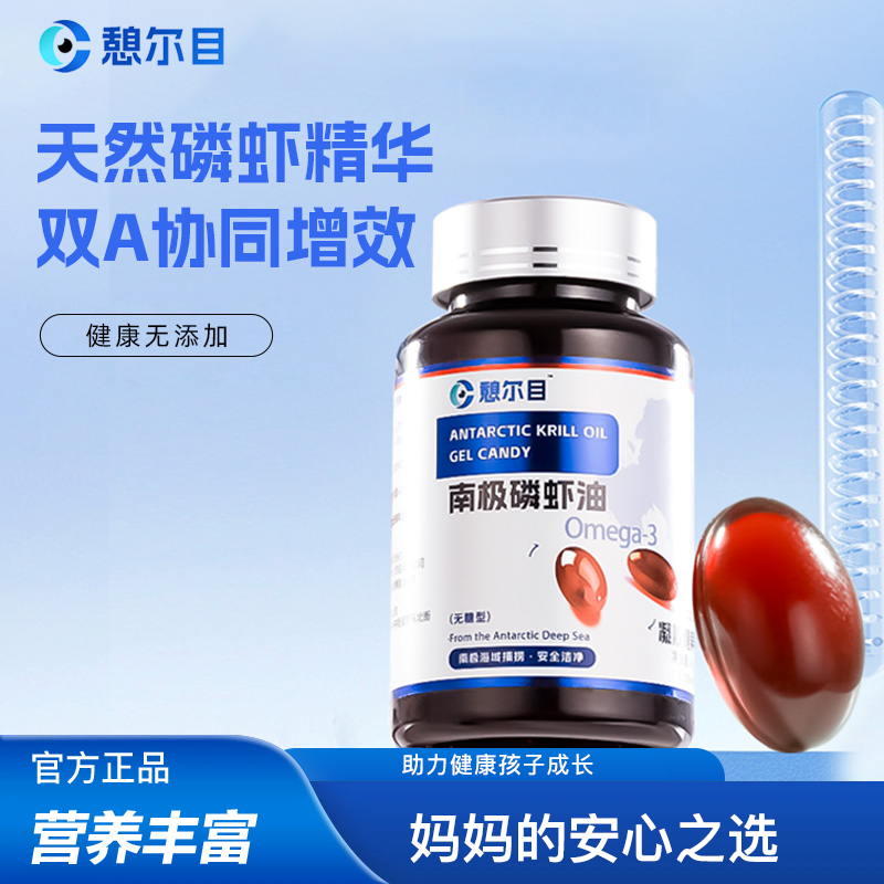 憩尔目儿童老人都爱吃的南极磷虾油糖果Omega3口感Q弹鱼油儿童