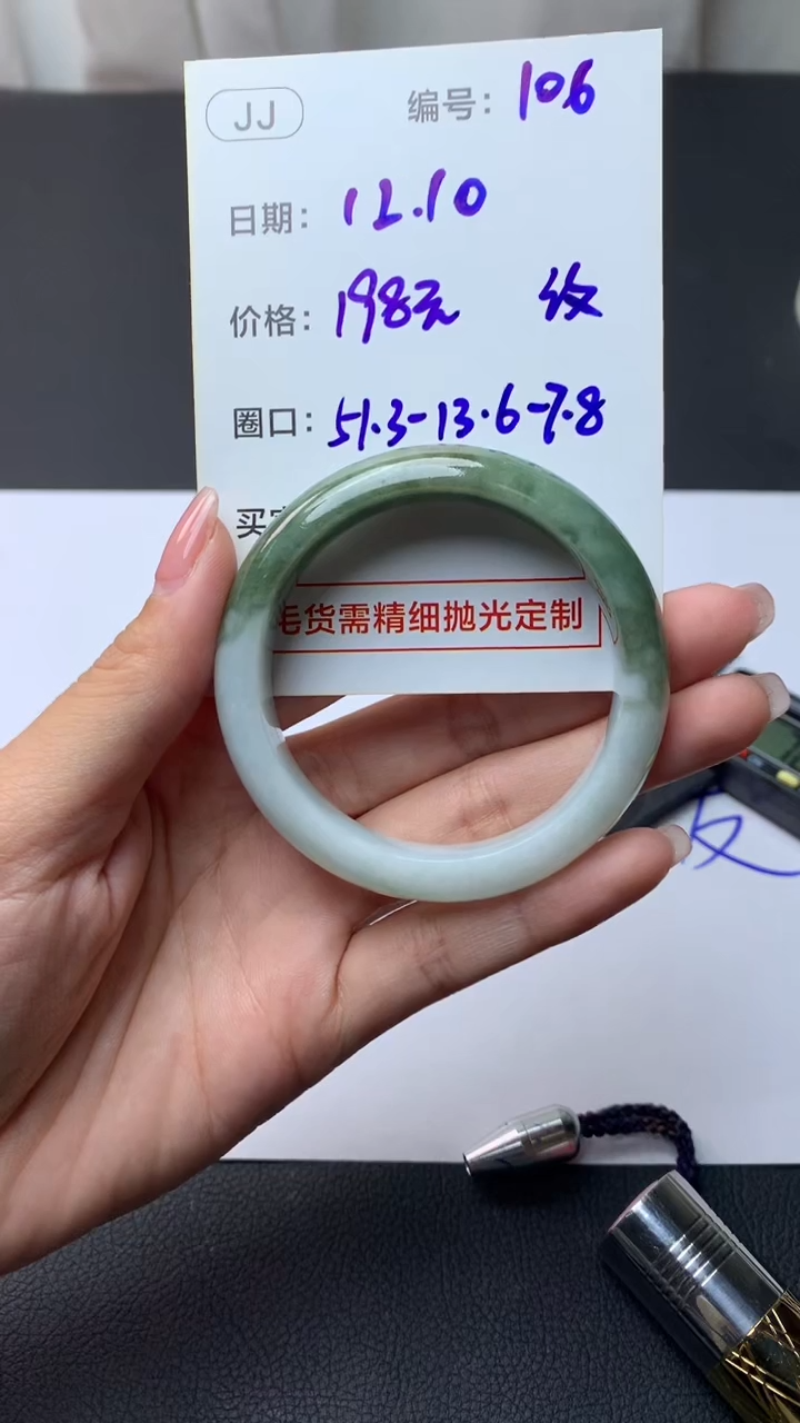 未镶嵌定制翡翠106手镯51.3纹+198元+拍一发一