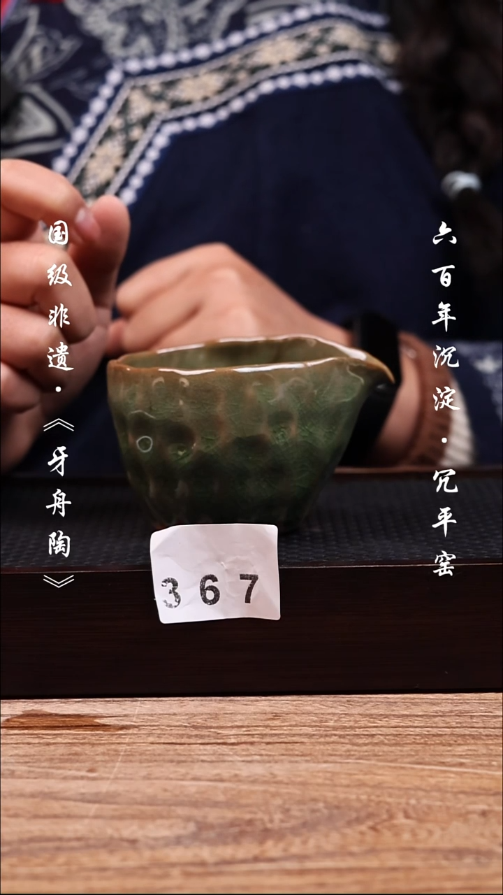 牙舟陶冗平窑青釉手捏公道杯  367