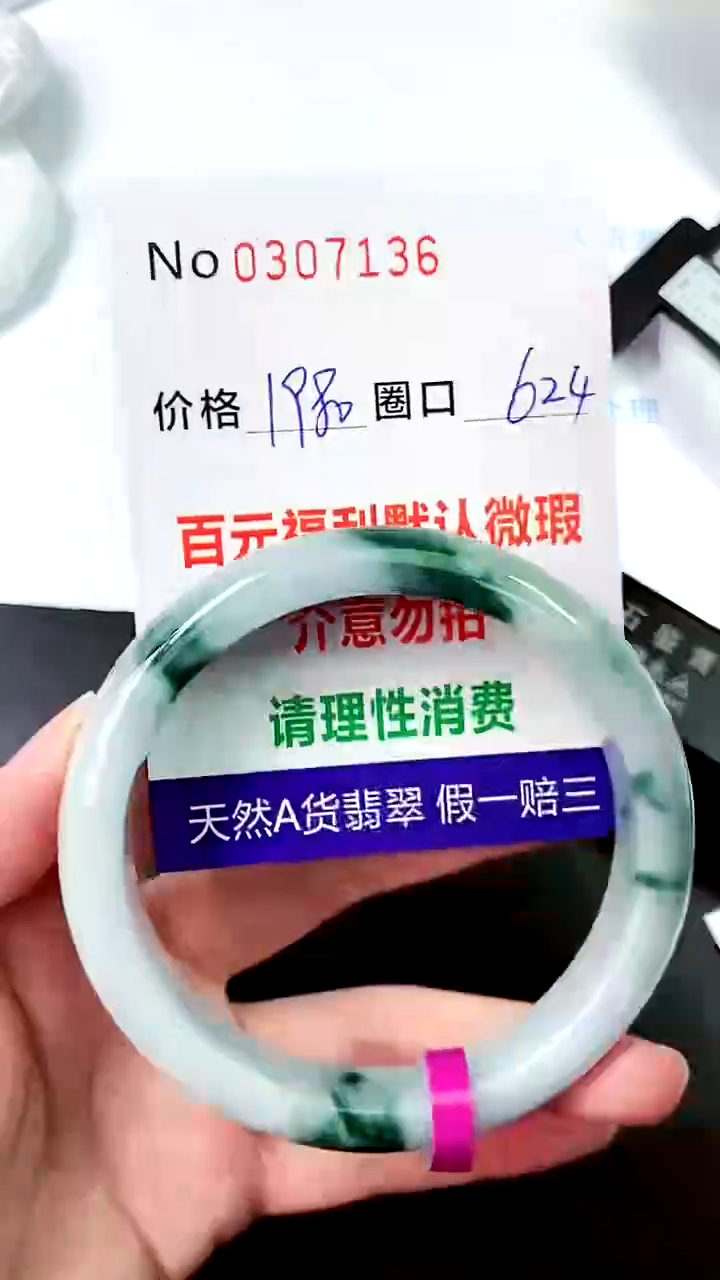 【闪购商品】翡翠手镯未镶嵌00307136