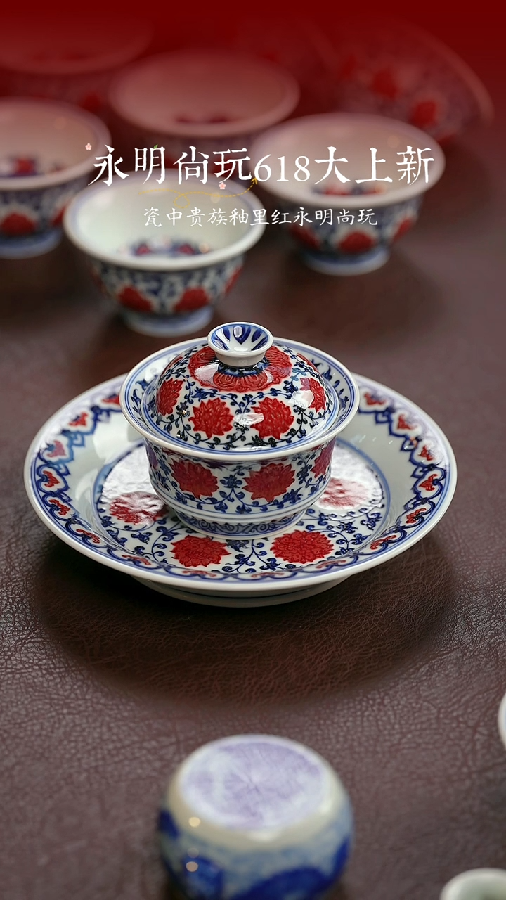 杯永明尚玩缠枝莲马蹄壶承、盖碗