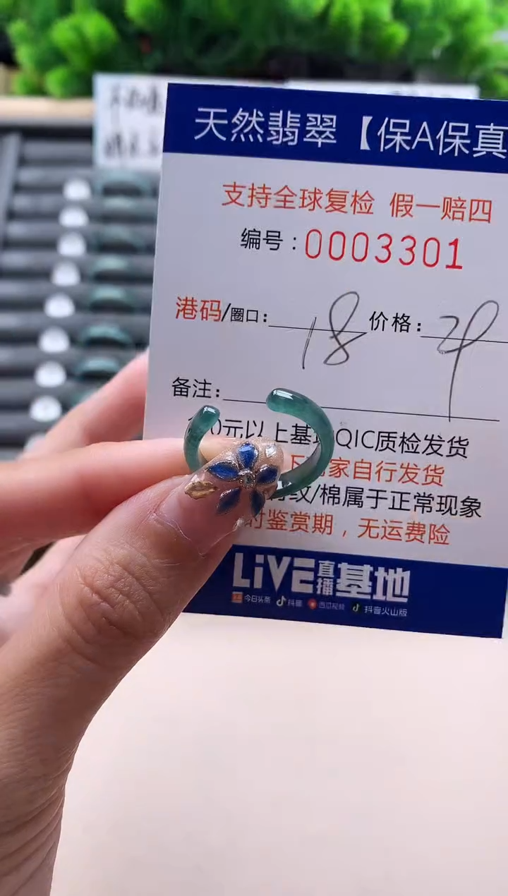 未镶嵌戒指翡翠  3301