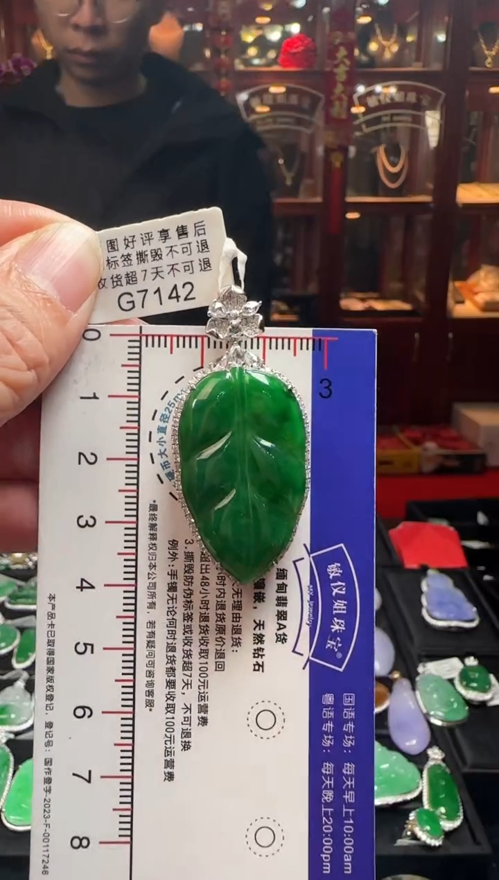【闪购商品】翡翠颈饰18K金镶嵌G7142 冰辣绿叶子