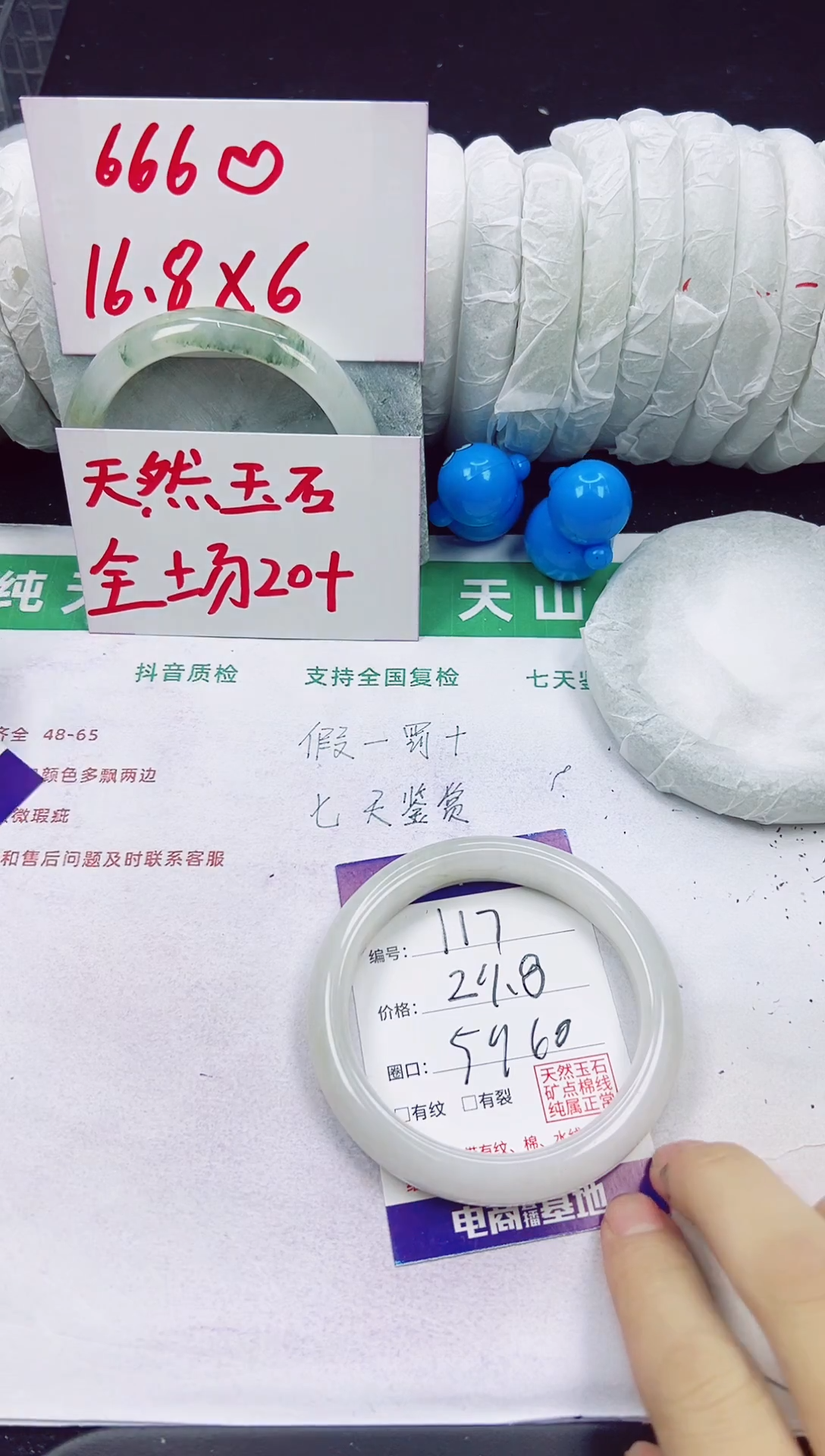 未镶嵌手镯石英质玉117-59/60