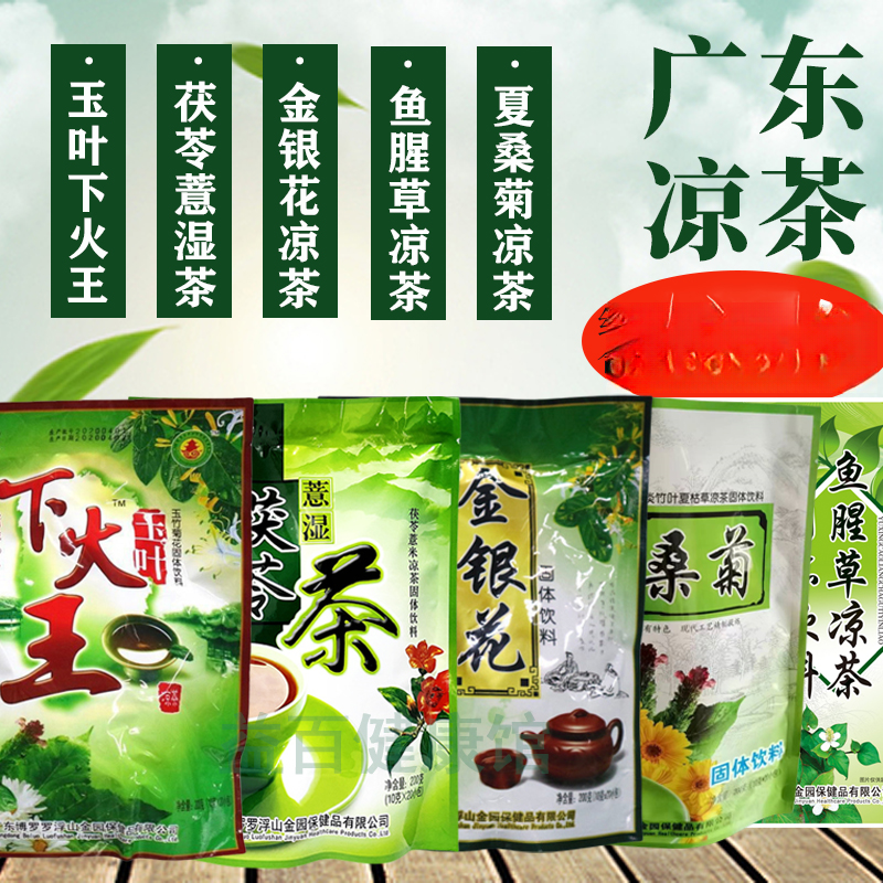 下火王茯苓茶金银花鱼腥草降火熬夜夏桑菊凉茶小袋24味广东凉茶包